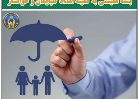 تخصیص اعتبار وام، کمک بلاعوض و بسته معیشتی به کمیته امداد گلپایگان و خوانسار